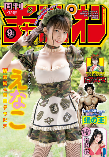 月刊少年チャンピオン22年9月号 電子書籍 コミック 小説 実用書 なら ドコモのdブック