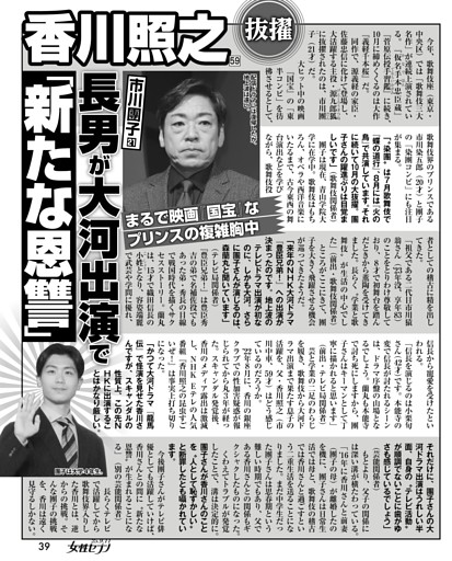 香川照之 長男市川團子が大河出演で「新たな恩讐」