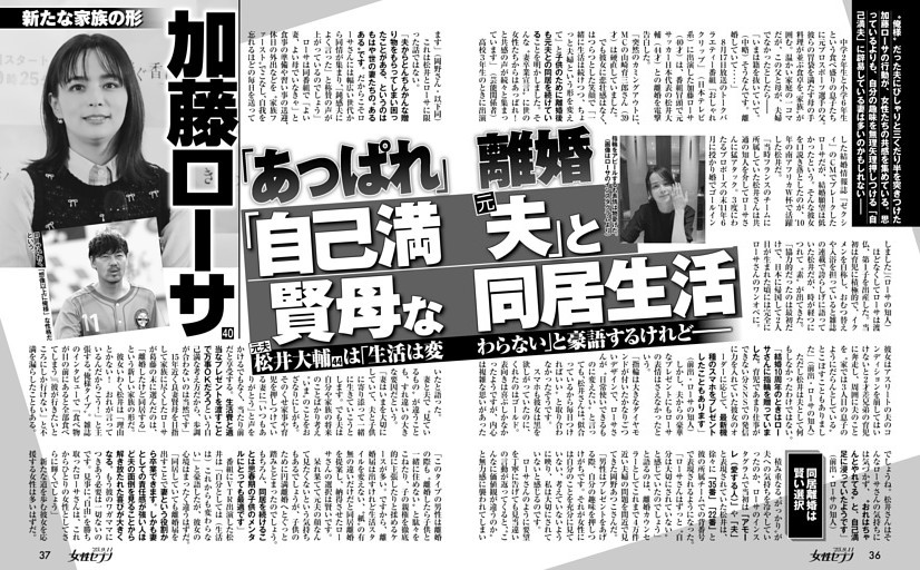 加藤ローサ「あっぱれ」離婚「自己満元夫」と賢母な同居生活