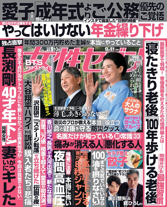 長渕剛 40才年下南国美女と！ 妻 志穂美悦子がキレた (女性セブン) | d