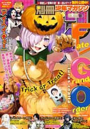 別冊少年マガジン 2026年11月号 [2026年10月8日発売]