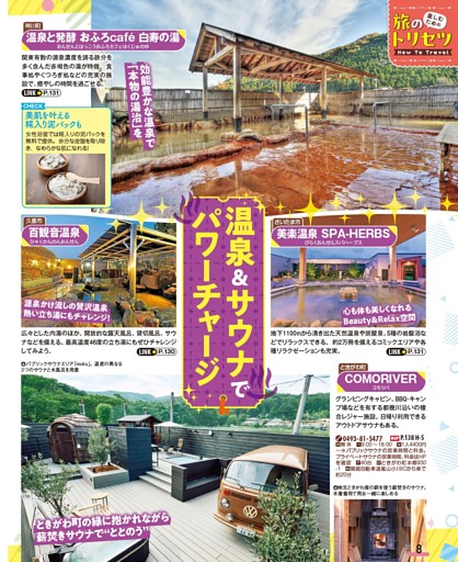 温泉＆サウナでパワーチャージ