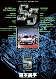 SS（５）