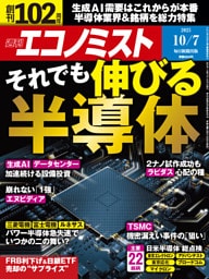 週刊エコノミスト2025年10／7号