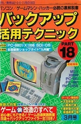 バックアップ活用テクニック PART18