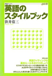 英語のスタイルブック