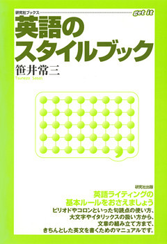 英語のスタイルブック