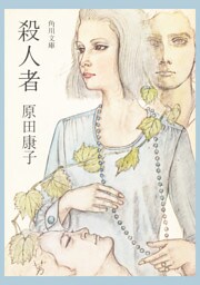 殺人者