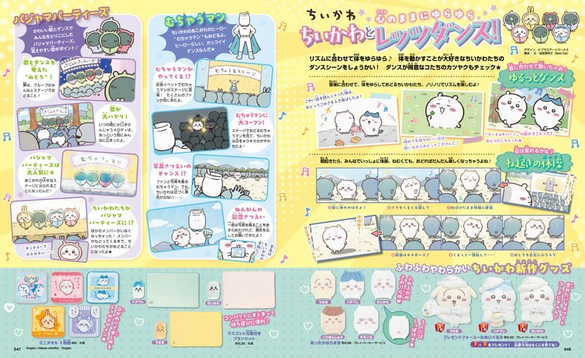 ＜ちいかわ＞ちいかわとレッツダンス！