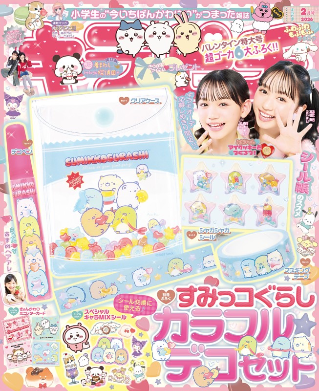 キラピチ 2026年2月号