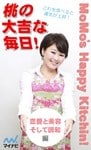 桃の大吉な毎日！～恋愛と美容、そして調和編