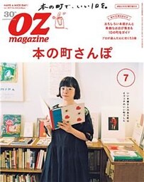 OZ magazine 2017年7月号