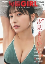 旬撮GIRL vol.27