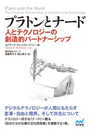 プラトンとナード