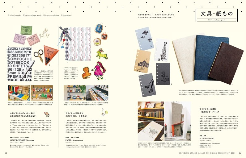 文具・紙もの (OZmagazine) | dマガジン