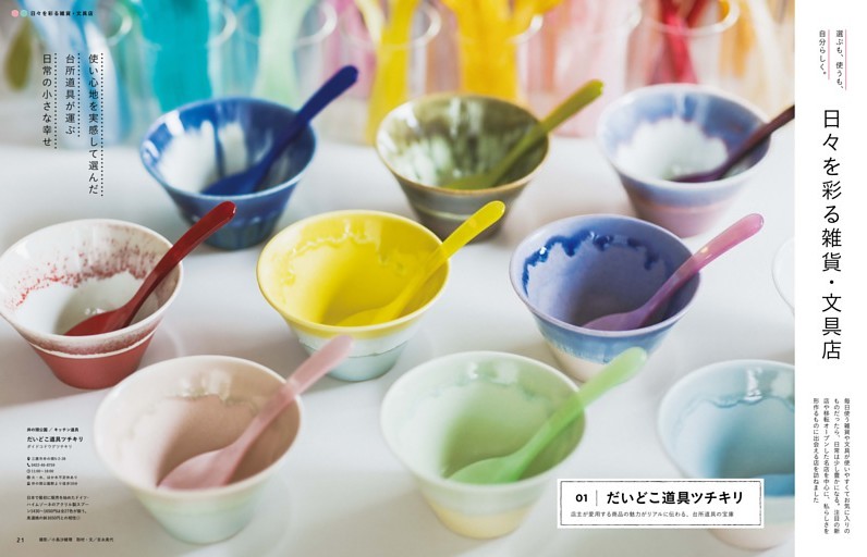 選ぶも、使うも、自分らしく。日々を彩る雑貨・文具店