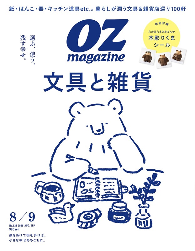 OZmagazine 8月号 | dマガジンなら人気雑誌が読み放題！