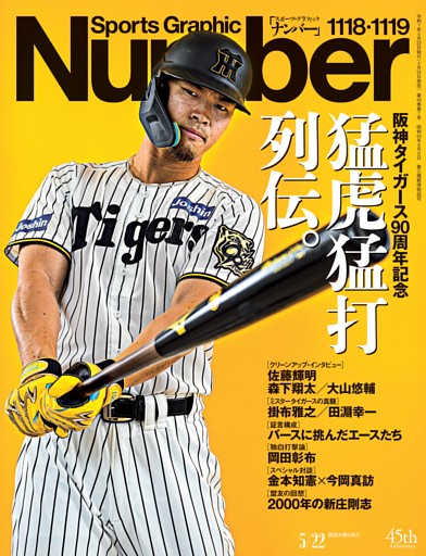 Number 1118・1119号