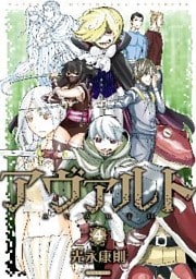 アヴァルト（４）