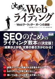 沈黙のWebライティング —Webマーケッター ボーンの激闘—