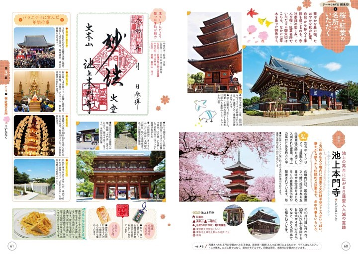 テーマ7　桜・紅葉の名所でいただく