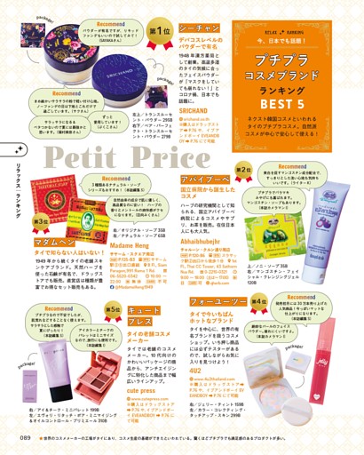 プチプラコスメ BEST 5
