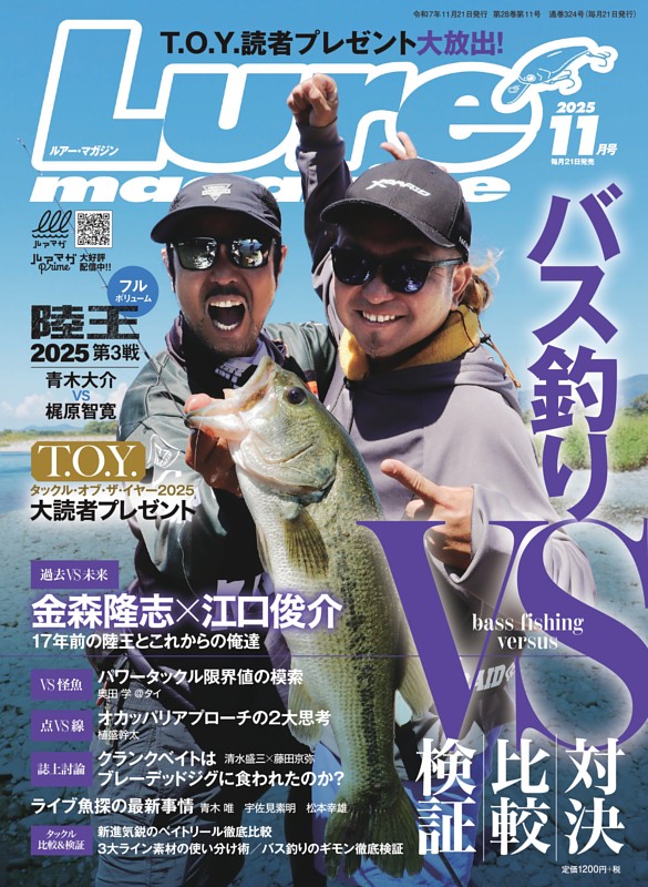 Lure magazine 2025年11月号