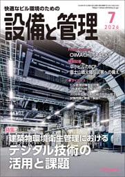 設備と管理2026年7月号