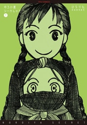 のろい屋シークレット（２）【特典ペーパー付き】