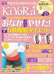 わかさ夢MOOK39　KiYoRa vol.1