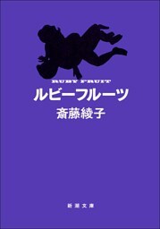 ルビーフルーツ