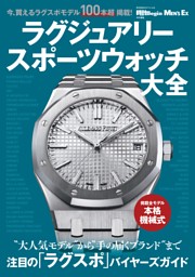 REAL ROLEX vol.33 | dマガジンなら人気雑誌が読み放題！