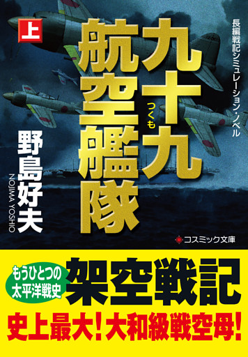 九十九航空艦隊