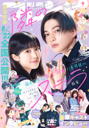 別冊フレンド