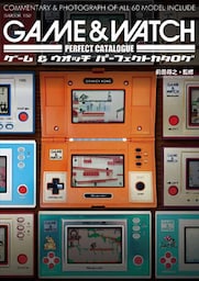 ゲーム＆ウォッチパーフェクトカタログ