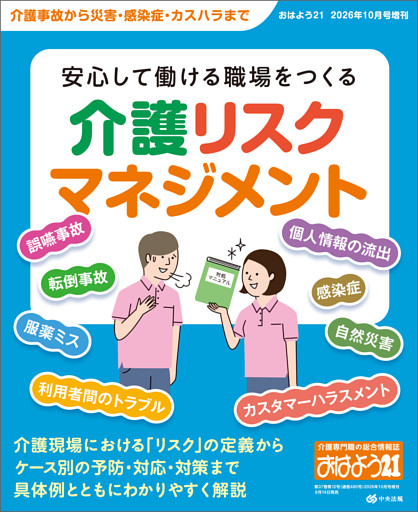 おはよう２１