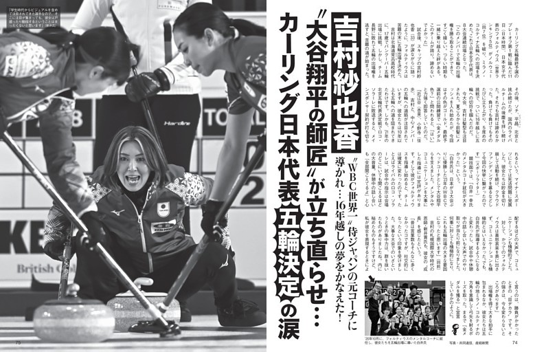 吉村紗也香 カーリング日本代表「五輪決定」の涙