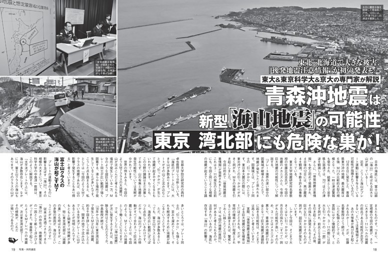 青森沖地震は「海山地震」の可能性 「東京湾北部」にも危険が！
