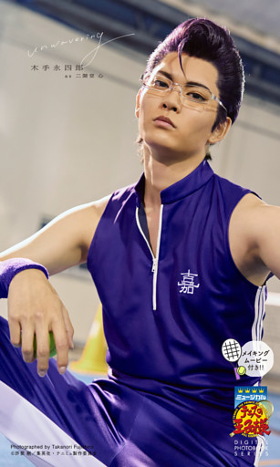 ミュージカル『テニスの王子様』木手永四郎 DIGITAL PHOTO BOOK「unwavering」