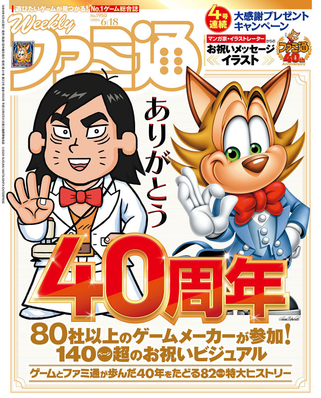週刊ファミ通 2026年6月18日号 No.1950