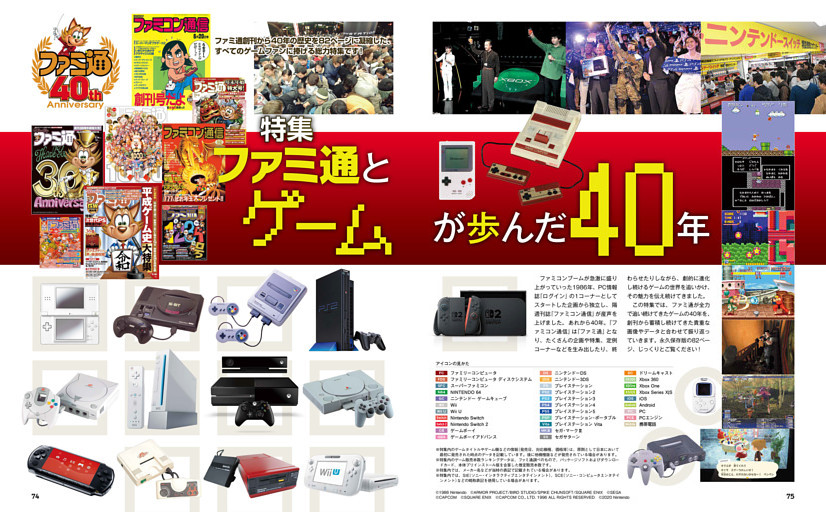 【特集】 ファミ通とゲームが歩んだ40年