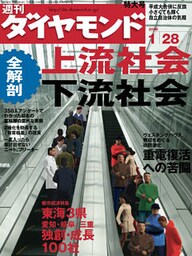 週刊ダイヤモンド 06年1月28日号