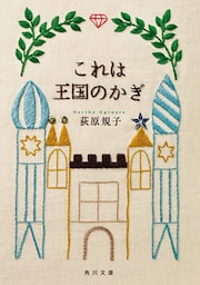 これは王国のかぎ