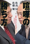 喧嘩の勝ち方~喧嘩に負けないための5つのルール~