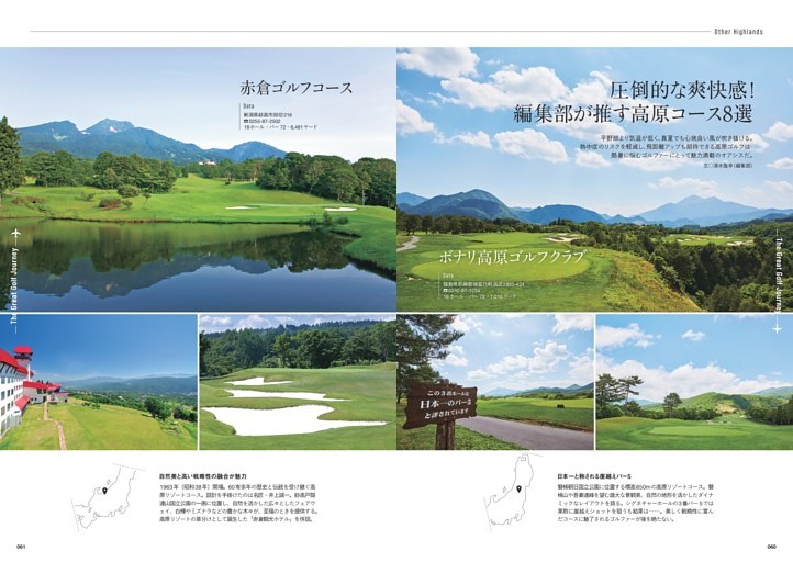 圧倒的な爽快感！編集部が推す高原コース8選