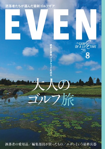 EVEN 2026年8月号 Vol.214
