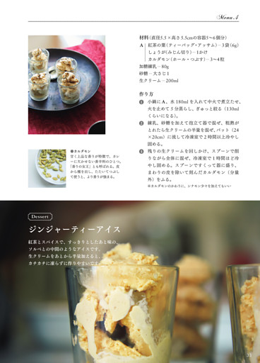 ジンジャーティーアイス