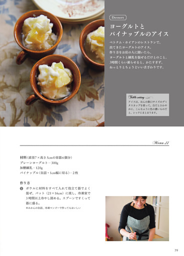 ヨーグルトとパイナップルのアイス