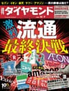週刊ダイヤモンド 13年12月7日号