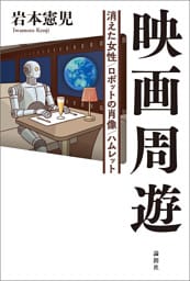 映画周遊